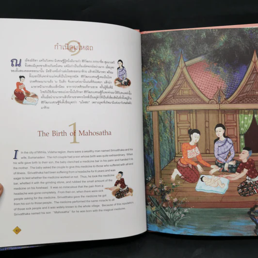 Boxset ทศชาติชาดก The Story of Buddha 10 เล่ม รูปที่ 24