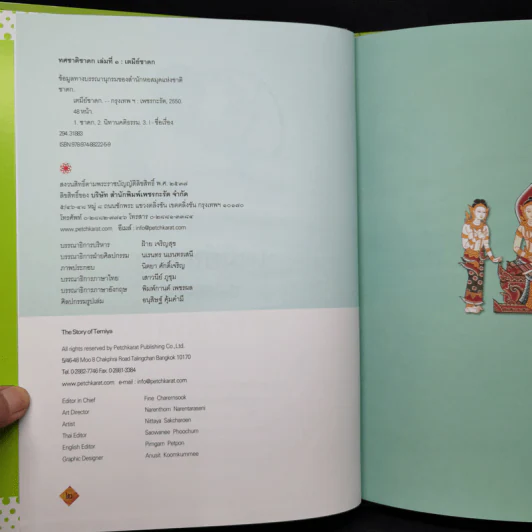 Boxset ทศชาติชาดก The Story of Buddha 10 เล่ม รูปที่ 11