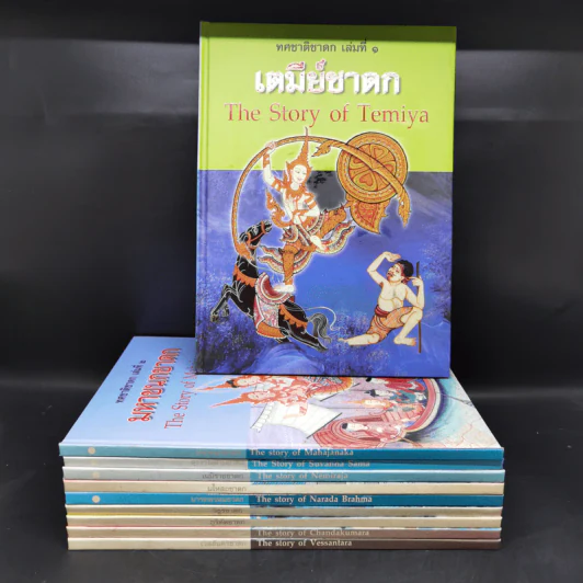 Boxset ทศชาติชาดก The Story of Buddha 10 เล่ม รูปที่ 4
