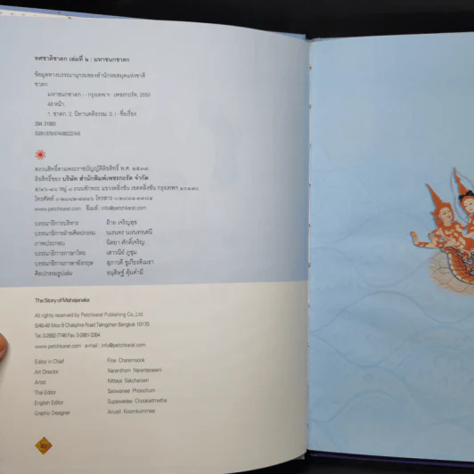 Boxset ทศชาติชาดก The Story of Buddha 10 เล่ม รูปที่ 14