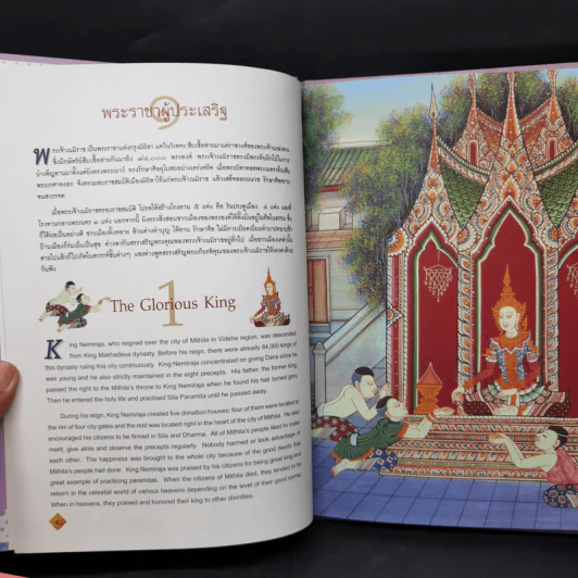 Boxset ทศชาติชาดก The Story of Buddha 10 เล่ม รูปที่ 21