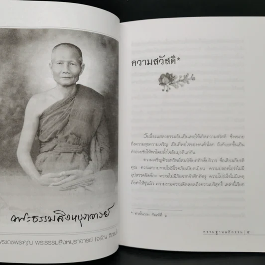 Boxset กรรมฐานแก้กรรม 16 เล่ม - จรัญ ฐิตธมโม รูปที่ 14