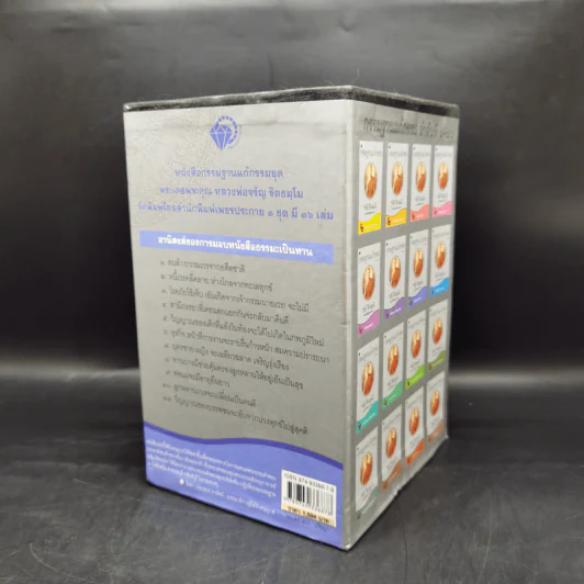 Boxset กรรมฐานแก้กรรม 16 เล่ม - จรัญ ฐิตธมโม รูปที่ 4