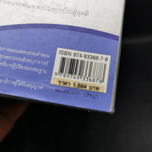 Boxset กรรมฐานแก้กรรม 16 เล่ม - จรัญ ฐิตธมโม รูปที่ 16