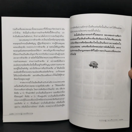 Boxset กรรมฐานแก้กรรม 16 เล่ม - จรัญ ฐิตธมโม รูปที่ 15