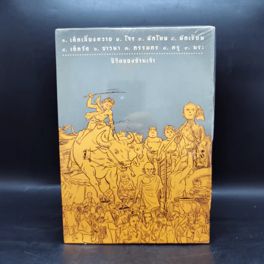 Boxset เส้นทางนักรบ นิยายภาพชีวประวัติท่านปัญญานันทภิกขุ 10 เล่ม รูปที่ 2