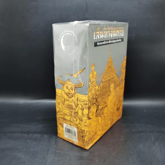 Boxset เส้นทางนักรบ นิยายภาพชีวประวัติท่านปัญญานันทภิกขุ 10 เล่ม รูปที่ 5