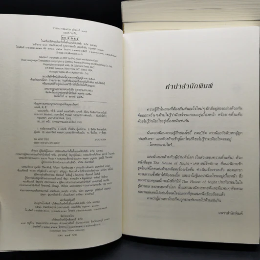 เคหาสน์รัตติกาล ชุด BOX SET 12 เล่มจบ - พี.ซี. คาสต์, คริสติน คาสต์ รูปที่ 11