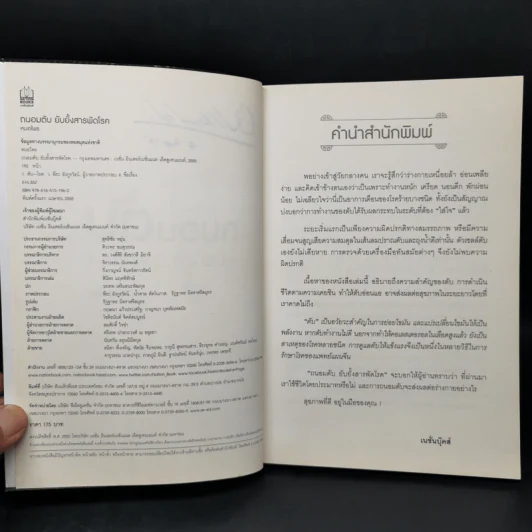 ถนอมตับ ยับยั้งสารพัดโรค - หมอไพร รูปที่ 8