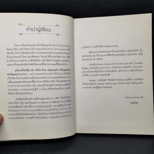 ถนอมตับ ยับยั้งสารพัดโรค - หมอไพร รูปที่ 9
