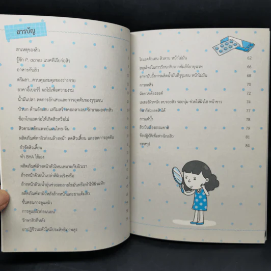 เป็นสิวหายได้ - ดร.เริงฤทธิ์ สัปปพันธ์ รูปที่ 10