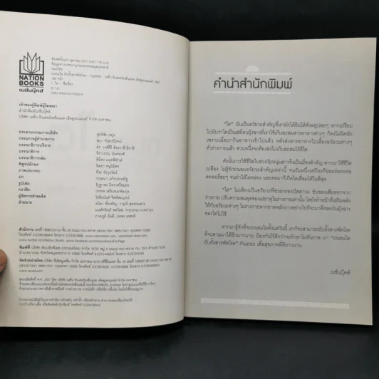 ถนอมไต ยับยั้งสารพัดโรค - หมอไพร รูปที่ 8