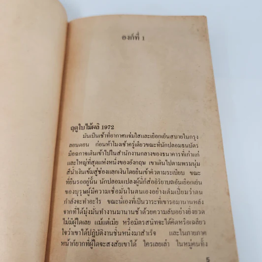 ปล้นชาติ - แฮ้งค์ วิทมอร์ รูปที่ 8