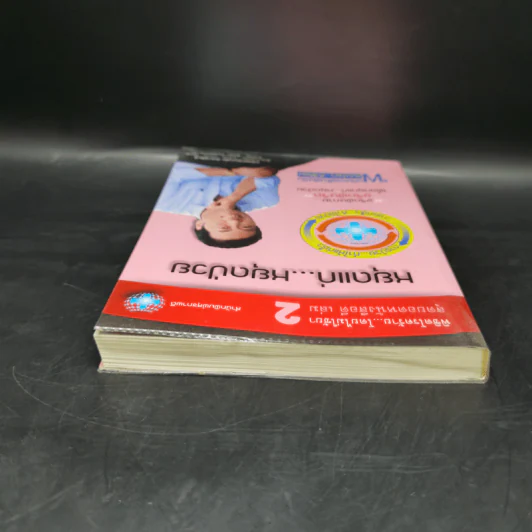 พิชิตโรคร้าย โดยไม่ใช้ยา เล่ม 2 หยุดแก่...หยุดป่วย - นายแพทย์บุญชัย อิศราพิสิษฐ์ รูปที่ 6