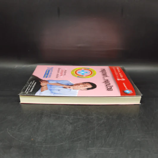 พิชิตโรคร้าย โดยไม่ใช้ยา เล่ม 2 หยุดแก่...หยุดป่วย - นายแพทย์บุญชัย อิศราพิสิษฐ์ รูปที่ 5
