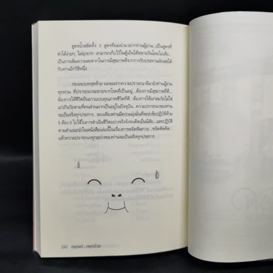 พิชิตโรคร้าย โดยไม่ใช้ยา เล่ม 2 หยุดแก่...หยุดป่วย - นายแพทย์บุญชัย อิศราพิสิษฐ์ รูปที่ 11