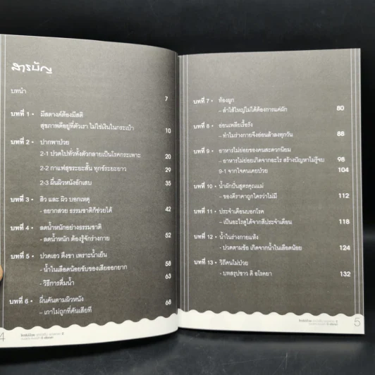 ใครไม่ป่วย ยกมือขึ้น เล่ม 2 ฉบับพกพา - หมอแดง, หมอนัท ดิ อโรคยา รูปที่ 9