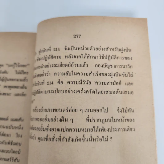 ฝูงบินแกะดำ : เพชฌฆาตเวหาแห่งแปซิฟิคใต้ - สมรรถ เรืองณรงค์ รูปที่ 10