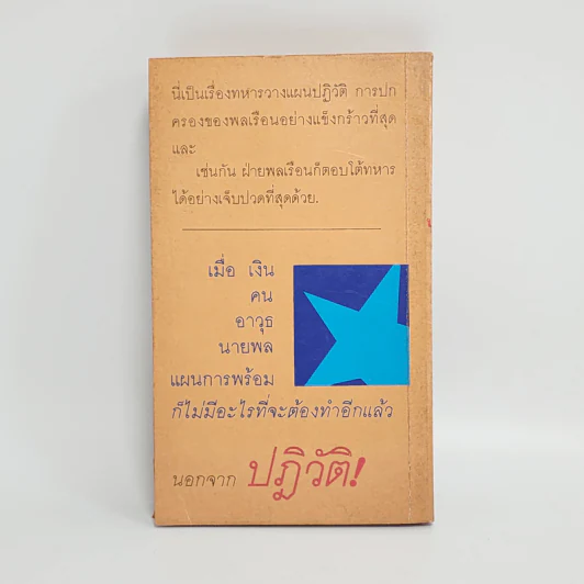 ล้มแผนปฏิวัติ - เฟรชเชอร์ เนบเบิล, ชาลส์ ดับบิว เบลเลย์ III รูปที่ 6