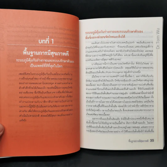 ธรรมชาติช่วยชีวิต - Dr.Tom Wu รูปที่ 13