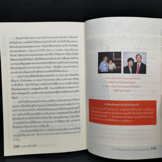 ธรรมชาติช่วยชีวิต - Dr.Tom Wu รูปที่ 14