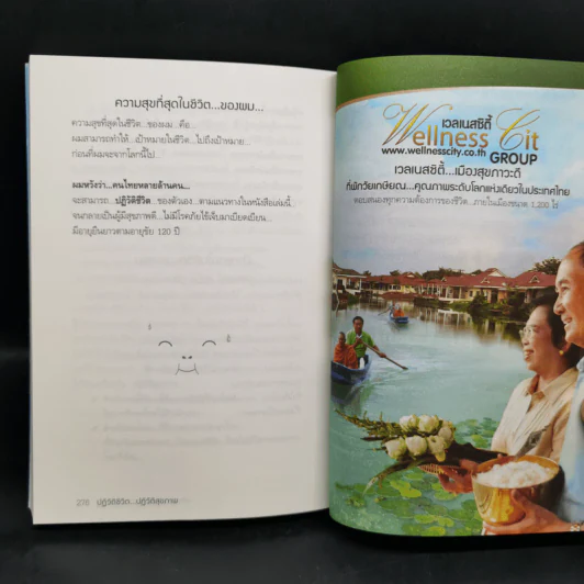 พิชิตโรคร้าย โดยไม่ใช้ยา เล่ม 1 ปฏิวัติชีวิต ปฏิวัติสุขภาพ - นายแพทย์บุญชัย อิศราพิสิษฐ์ รูปที่ 10