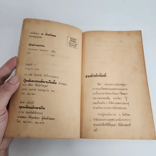 รักต่างแดน - คริสเตียน มงท์ลอร์ รูปที่ 8