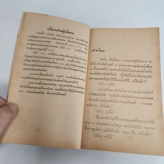 หักเหลี่ยมเจ้าพ่อ - เจฟฟรีย์ อาร์เชอร์ รูปที่ 11