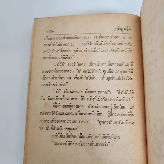 กลัวสุดขีด Intensive Fear - นิค คริสเตียน, ศิราลัย รูปที่ 8