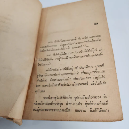 ค่าไถ่ 700,000,000 ล้าน - เออร์เนสท์ เลแมน รูปที่ 11