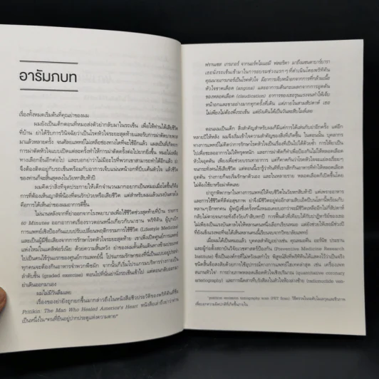 คัมภีร์ชนะทุกโรค - นายแพทย์ไมเคิล เกรเกอร์ รูปที่ 10