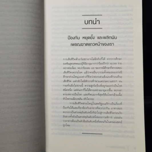 คัมภีร์ชนะทุกโรค - นายแพทย์ไมเคิล เกรเกอร์ รูปที่ 11