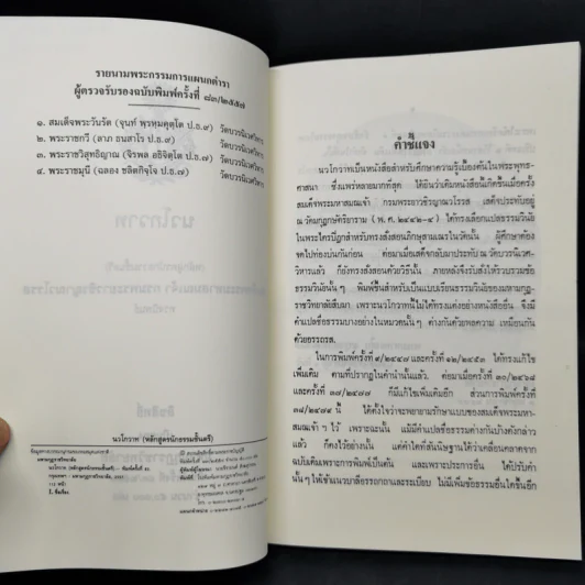 นวโกวาท หลักสูตรนักธรรมชั้นตรี - สมเด็จพระมหาสมณเจ้า กรมพระยาวชิรญาณวโรรส รูปที่ 8
