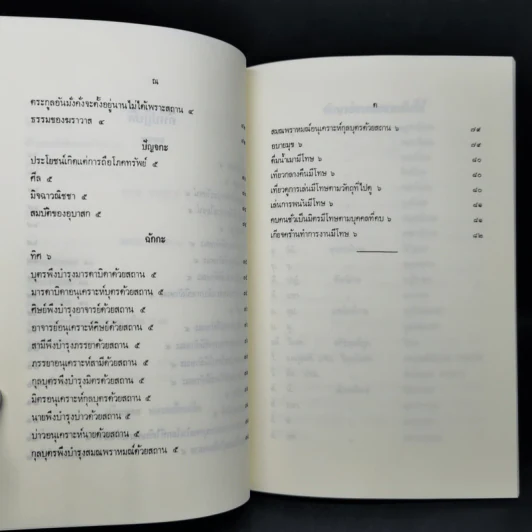 นวโกวาท หลักสูตรนักธรรมชั้นตรี - สมเด็จพระมหาสมณเจ้า กรมพระยาวชิรญาณวโรรส รูปที่ 14