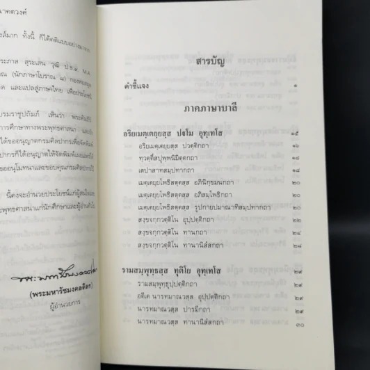 พระคัมภีร์อนาคตวงศ์ - นายประภาส สุระเสน รูปที่ 9