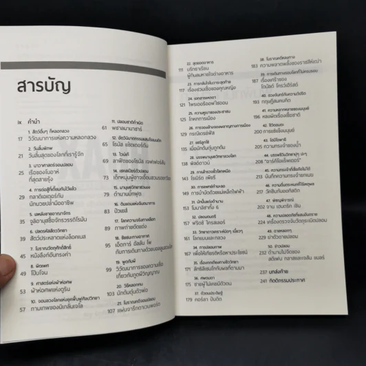 ประวัติศาสตร์แห่งความหลอกลวง - เอียน แททเทอร์ซอลล์, ปีเตอร์ เน-วรอมอนต์ รูปที่ 9