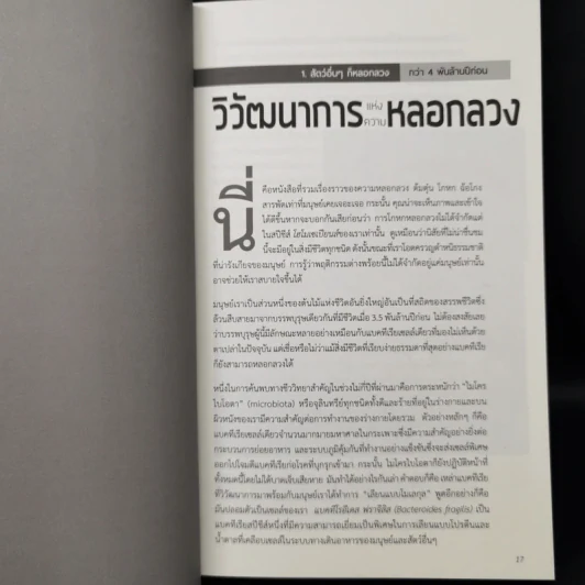 ประวัติศาสตร์แห่งความหลอกลวง - เอียน แททเทอร์ซอลล์, ปีเตอร์ เน-วรอมอนต์ รูปที่ 10