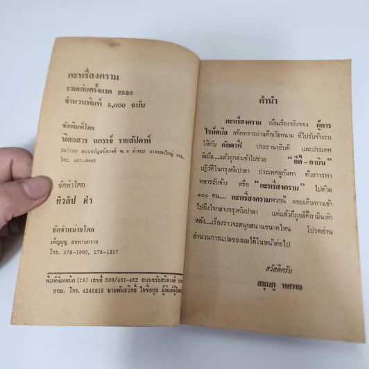 กะหรี่สงคราม - เมเยอร์ ไวน์ดบิล รูปที่ 5