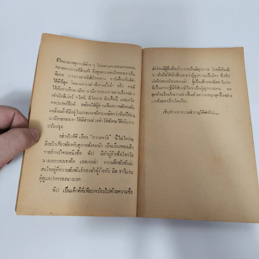 ความหวัง Great Expectations - Charles Dickens, พจน์ เดชา รูปที่ 9