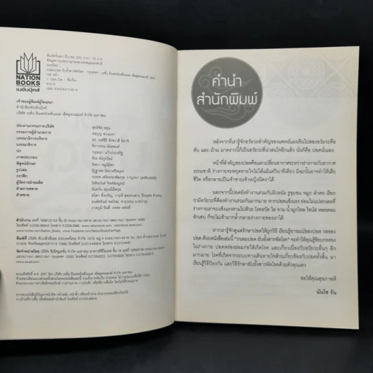 ถนอมปอด ยับยั้งสารพัดโรค - หมอไพร รูปที่ 8