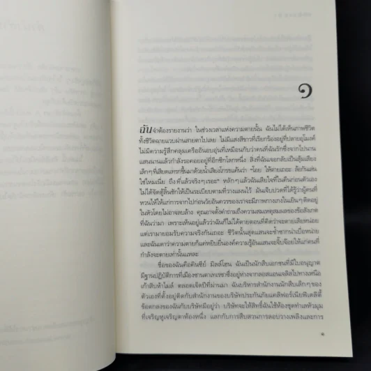 นักสืบฉายเดี่ยว ตอน แผน ซ้อน ฆ่า - ซู กราฟตัน รูปที่ 9