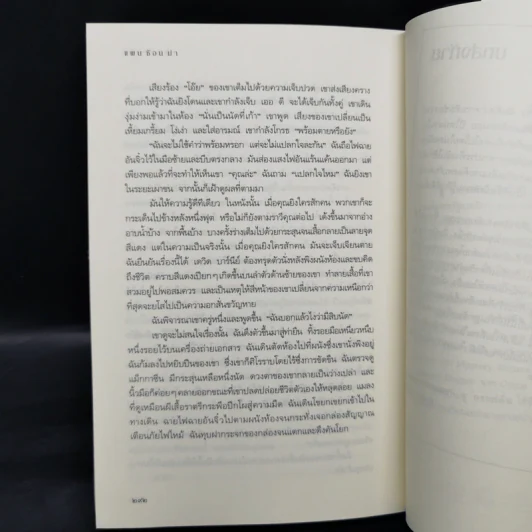 นักสืบฉายเดี่ยว ตอน แผน ซ้อน ฆ่า - ซู กราฟตัน รูปที่ 10
