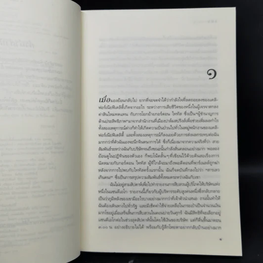 นักสืบฉายเดี่ยว ตอน แฝง - ซู กราฟตัน รูปที่ 9