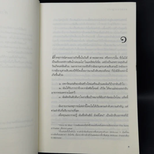 นักสืบฉายเดี่ยว ตอน ตามรักตามล่า - ซู กราฟตัน รูปที่ 9