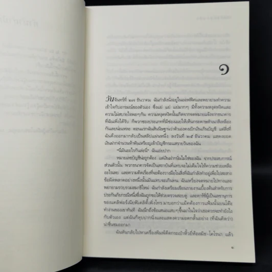 นักสืบฉายเดี่ยว ตอน ปมลับที่ซ่อนลึก - ซู กราฟตัน รูปที่ 9