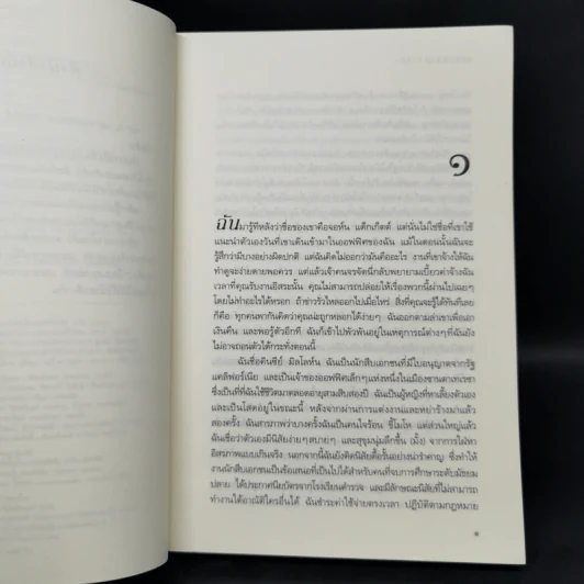 นักสืบฉายเดี่ยว ตอน รอยแผลที่บิดเบี้ยว - ซู กราฟตัน รูปที่ 9