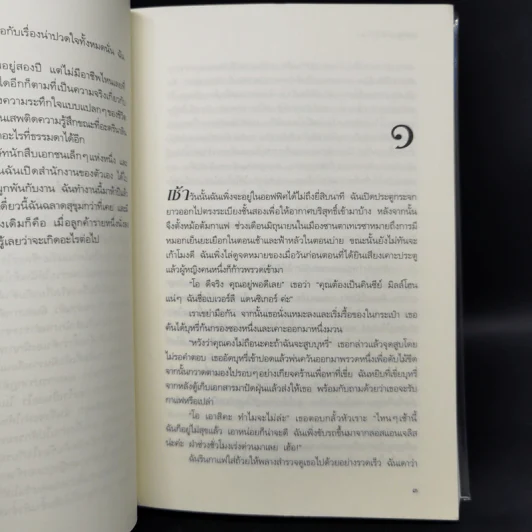 นักสืบฉายเดี่ยว ตอน คนตายไม่ได้พูด + คนพูดไม่ใช่โจร - ซู กราฟตัน รูปที่ 12