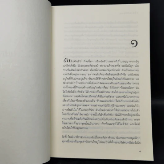นักสืบฉายเดี่ยว ตอน คนตายไม่ได้พูด + คนพูดไม่ใช่โจร - ซู กราฟตัน รูปที่ 9