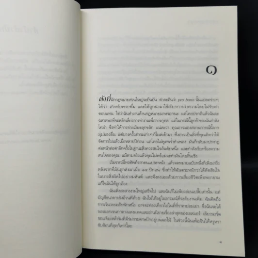 นักสืบฉายเดี่ยว ตอน นอกกฎหมาย - ซู กราฟตัน รูปที่ 9