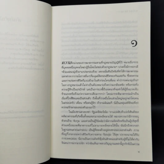 นักสืบฉายเดี่ยว ตอน ฆ ย่อมาจากฆ่า - ซู กราฟตัน รูปที่ 9